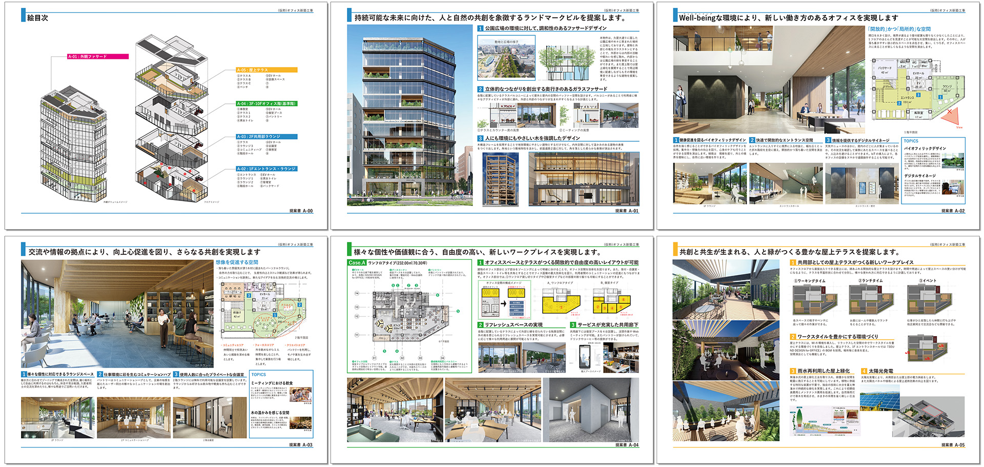 建築設計プラン、及びコンセプトの提案書制作 | AQUA CREATIVE LAB
