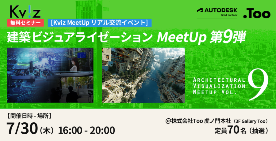 【イベント】株式会社Too主催の『Kv!z Meetup 第9弾』に当社の岡田と楊が登壇します。